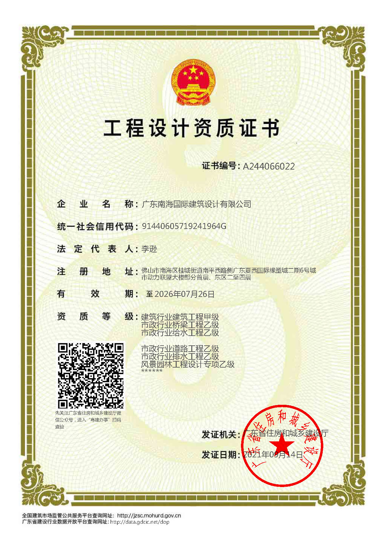 建筑行業(yè)(建筑工程)甲級